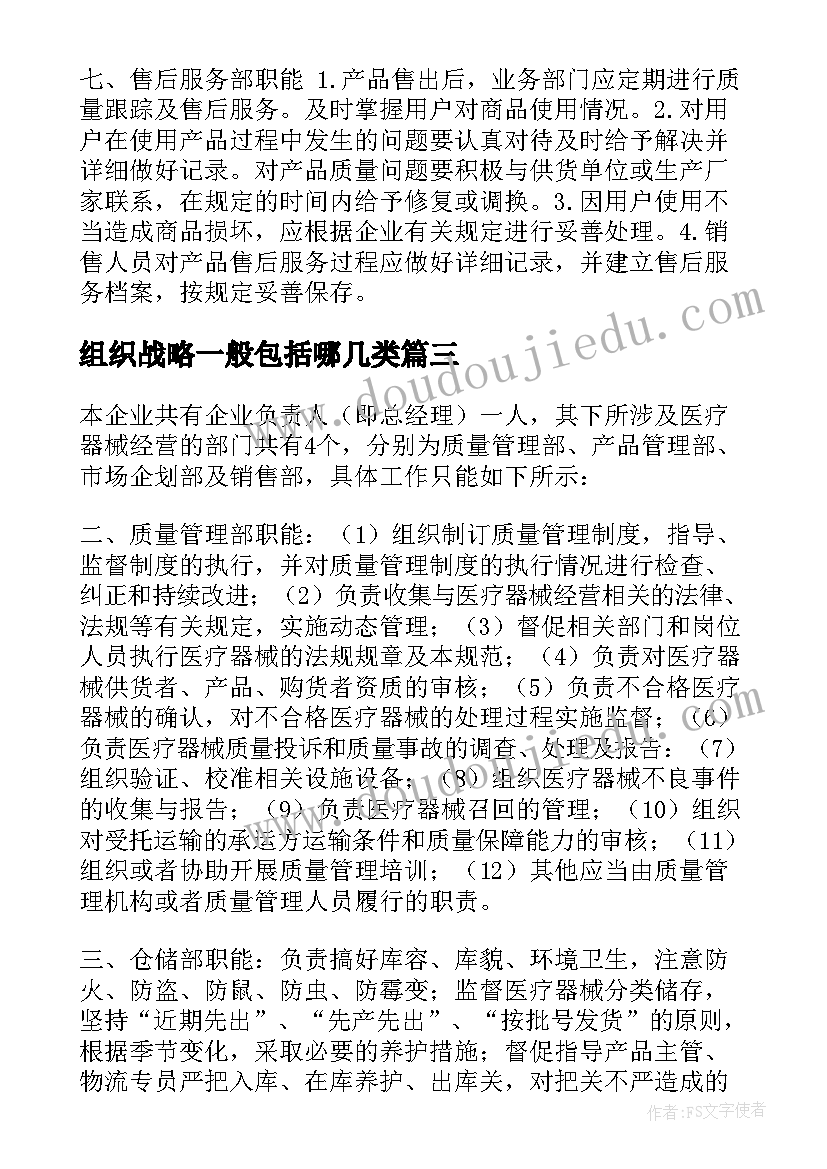 最新组织战略一般包括哪几类 出租汽车公司组织机构设置方案模版(优质5篇)