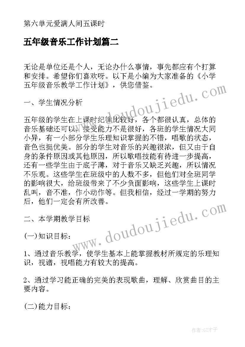 最新五年级音乐工作计划(模板5篇)