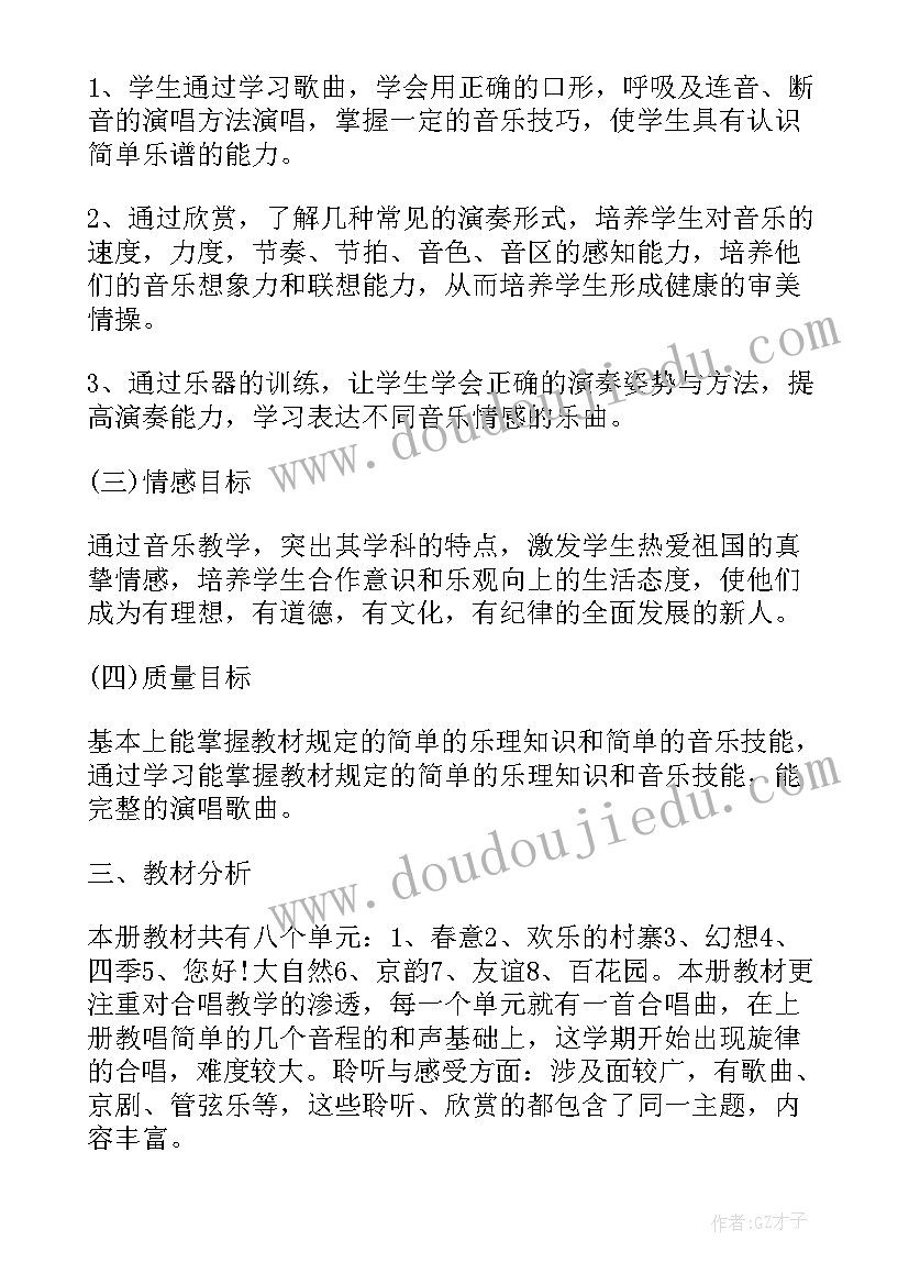 最新五年级音乐工作计划(模板5篇)