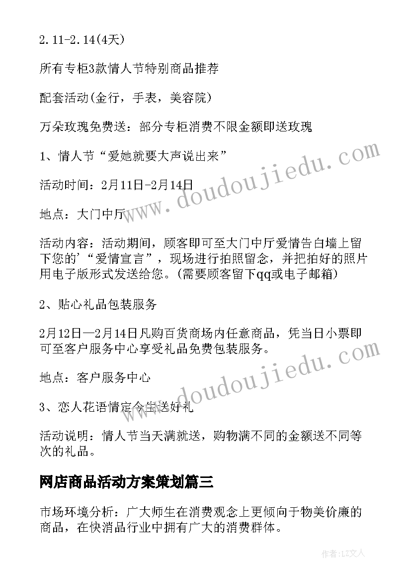 2023年网店商品活动方案策划(模板5篇)