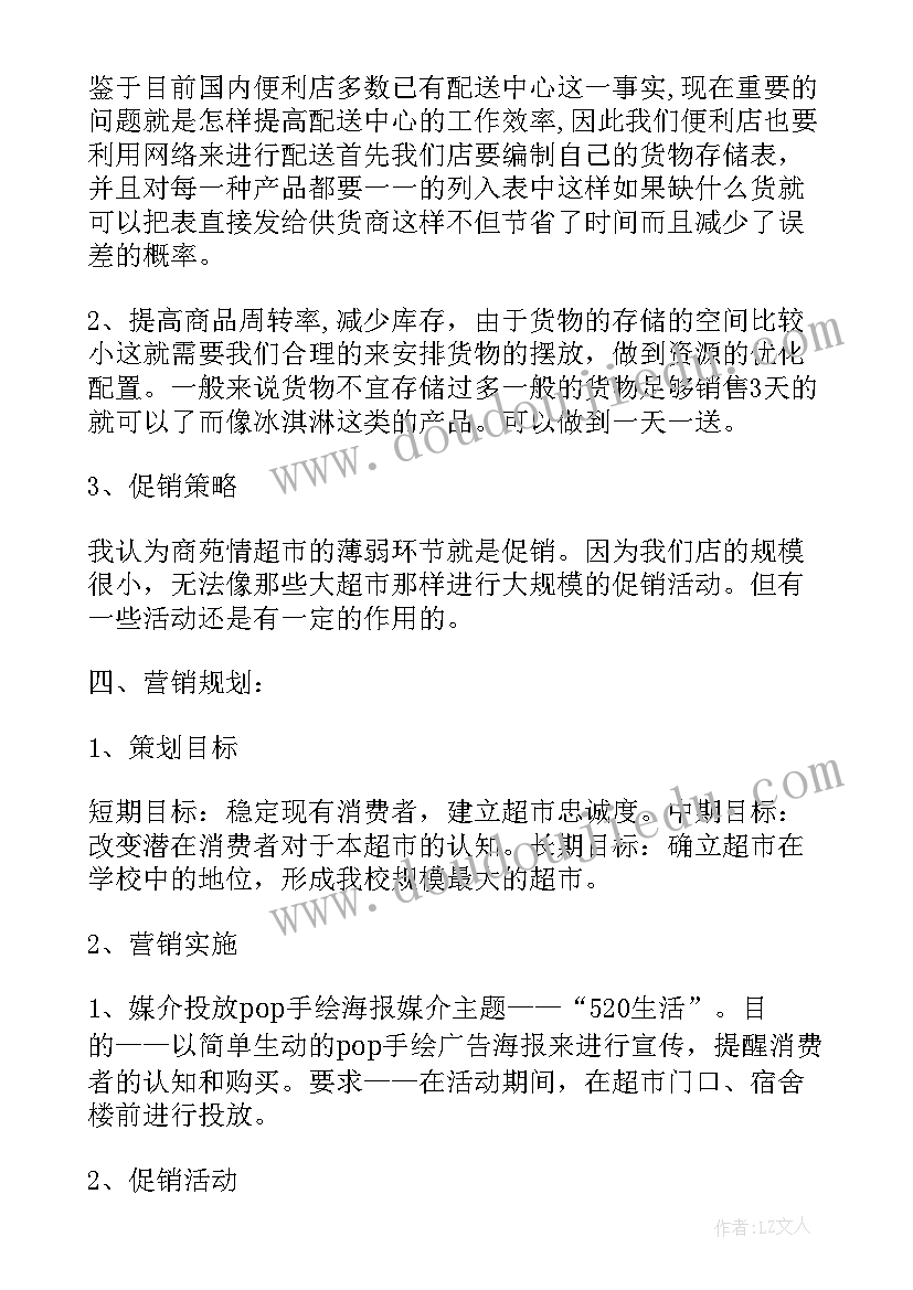 2023年网店商品活动方案策划(模板5篇)