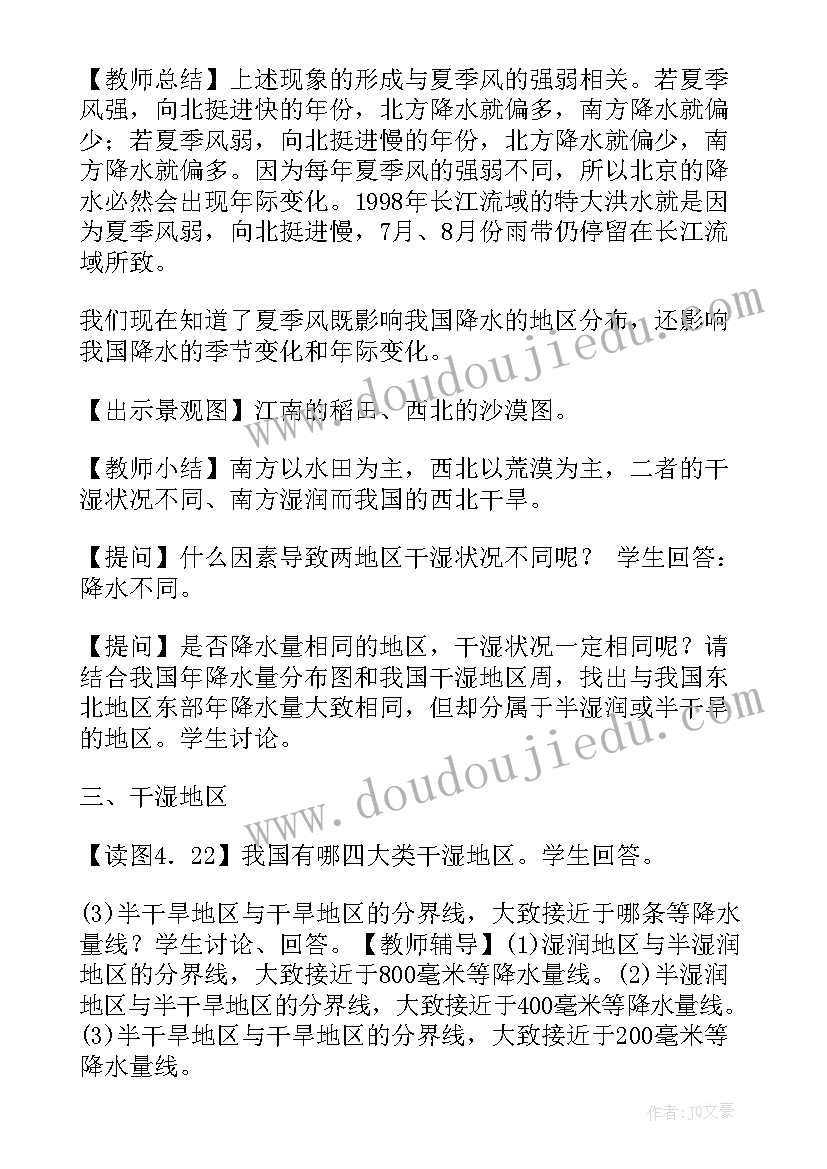 2023年高中地理教案模版 地理教案下载(模板5篇)