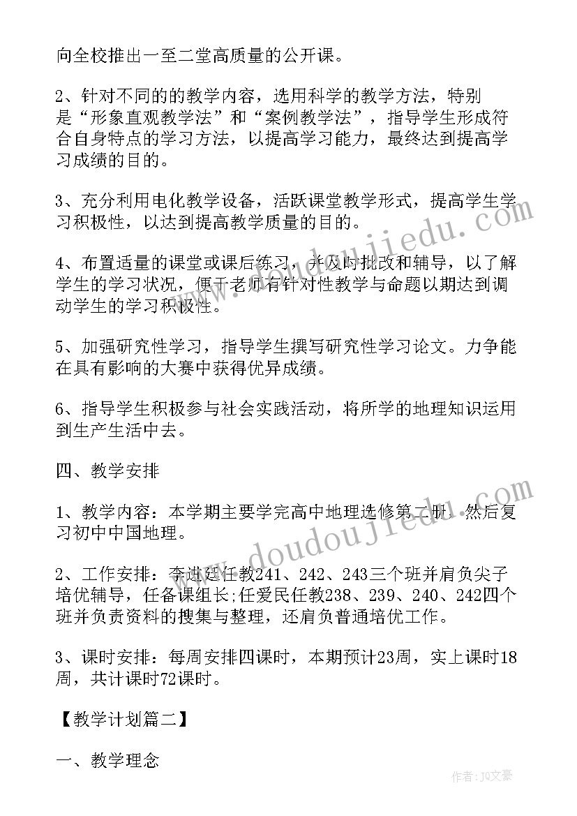 2023年高中地理教案模版 地理教案下载(模板5篇)