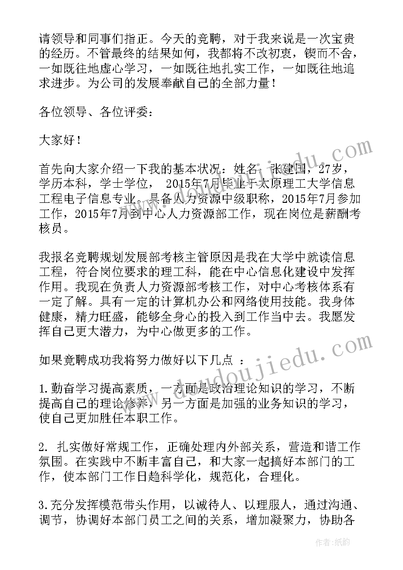 最新竞聘报告好(实用7篇)