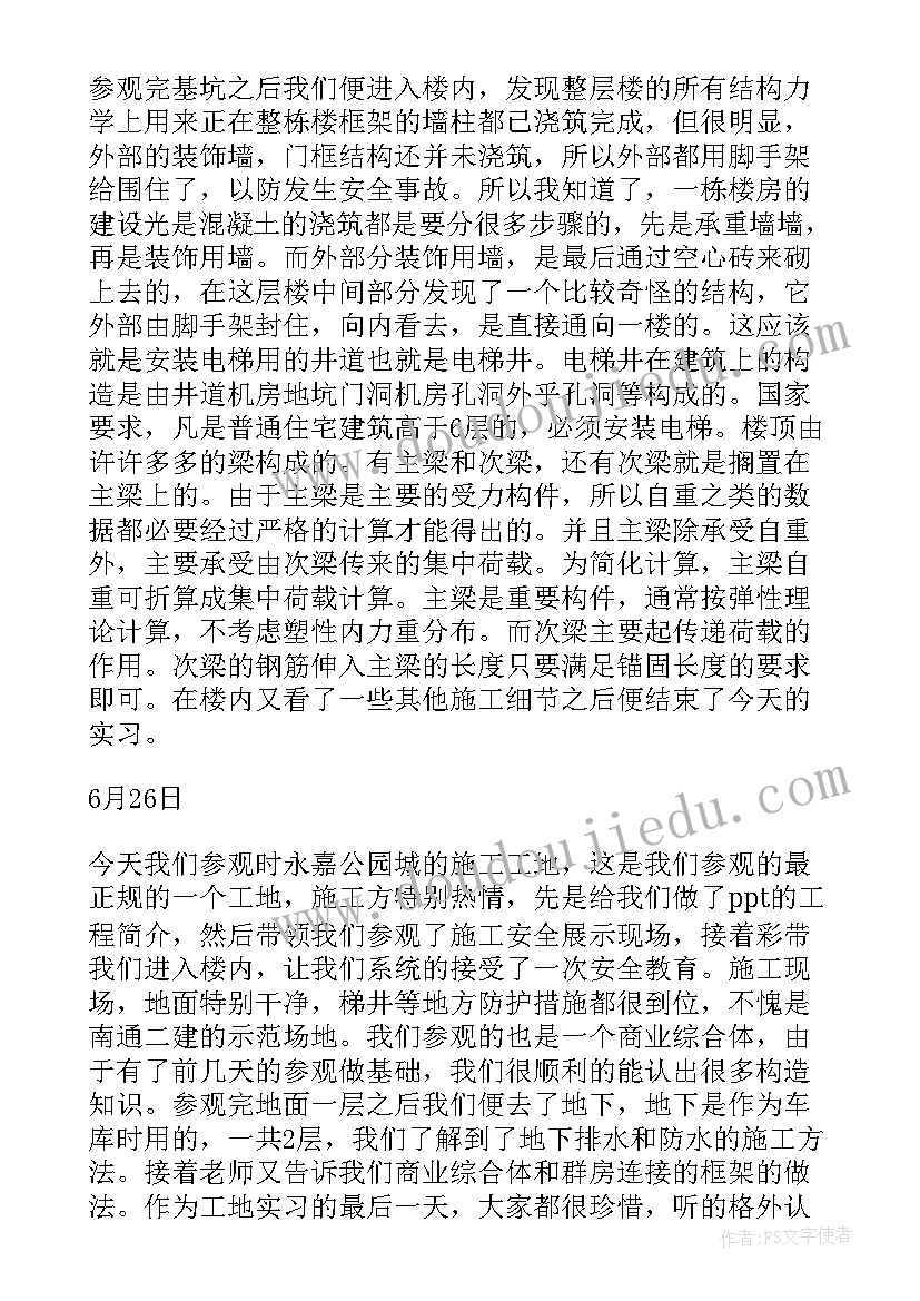 最新建筑的社会实践活动记录 学校暑期建筑施工社会实践报告(汇总5篇)