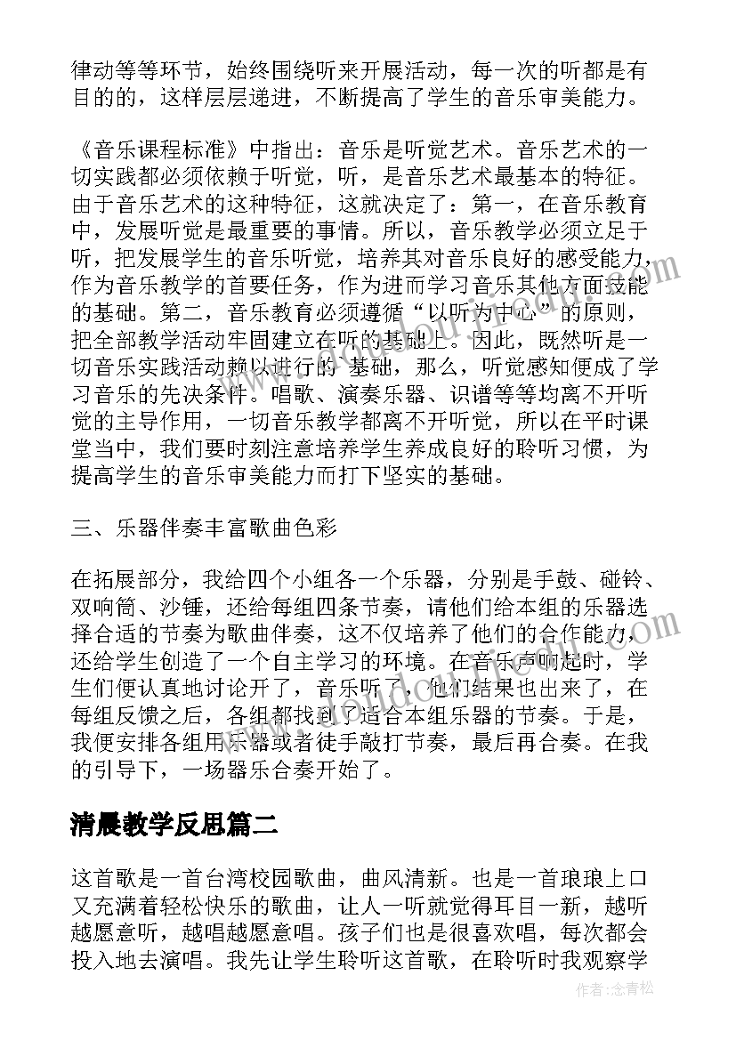 2023年清晨教学反思(优质5篇)