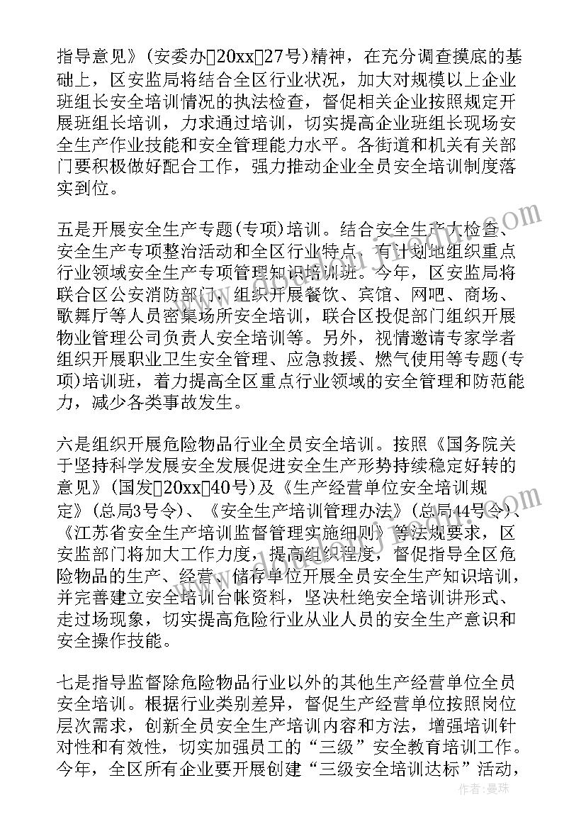 2023年行业协会年度安全培训计划表(汇总10篇)