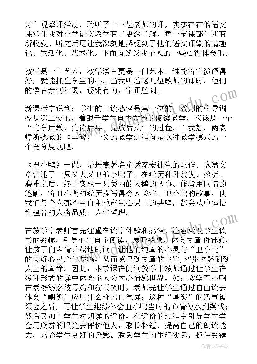 最新小学语文校本教研活动 小学语文教研活动总结(优秀7篇)