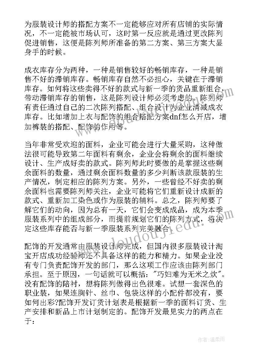 服装行动计划活动日程安排(优质8篇)