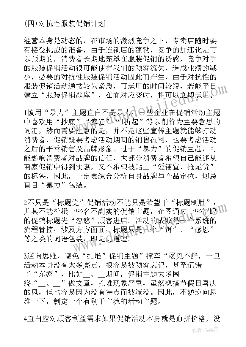 服装行动计划活动日程安排(优质8篇)