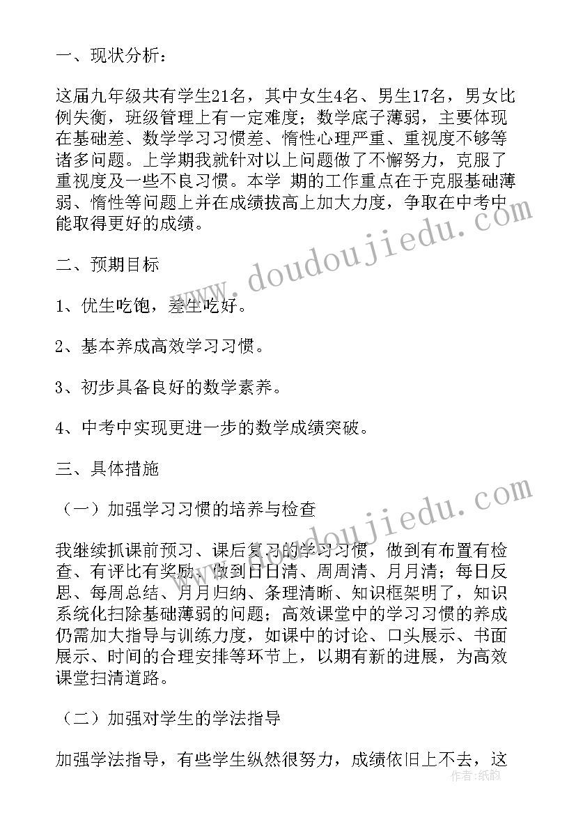 九年级政治学科教学工作计划 九年级思想政治教学工作计划(汇总5篇)