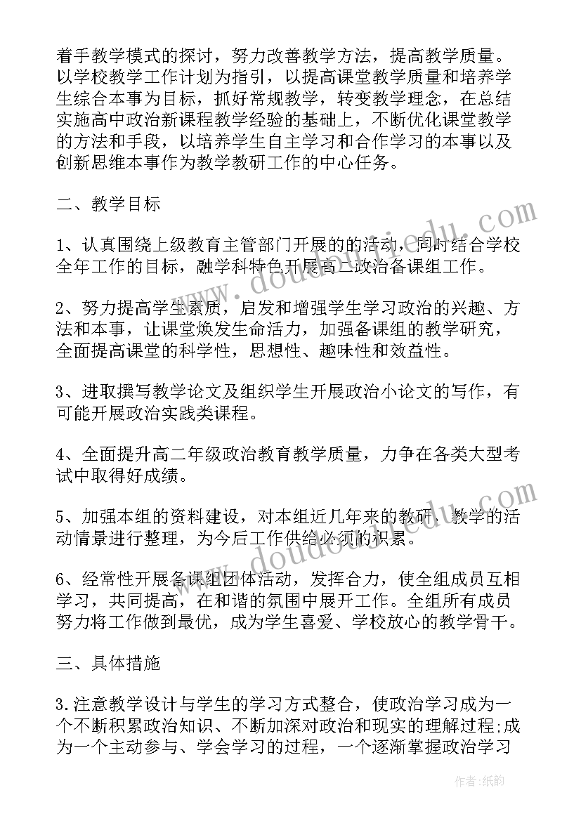 九年级政治学科教学工作计划 九年级思想政治教学工作计划(汇总5篇)