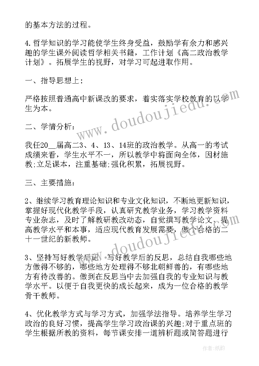 九年级政治学科教学工作计划 九年级思想政治教学工作计划(汇总5篇)