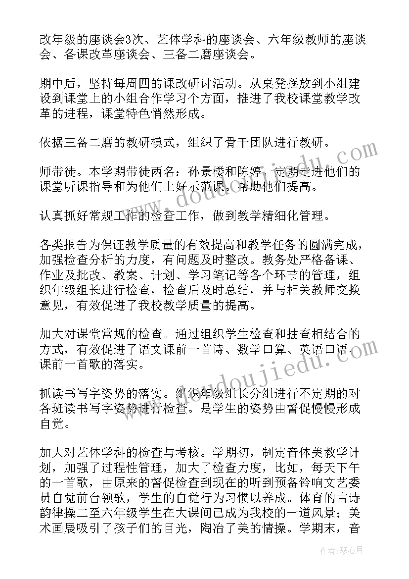 最新小学六年级数学述职报告(实用9篇)