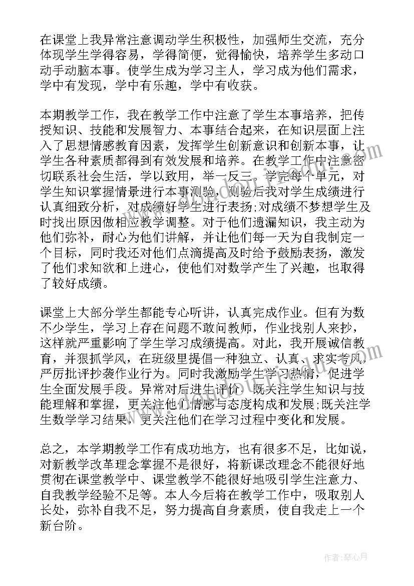 最新小学六年级数学述职报告(实用9篇)