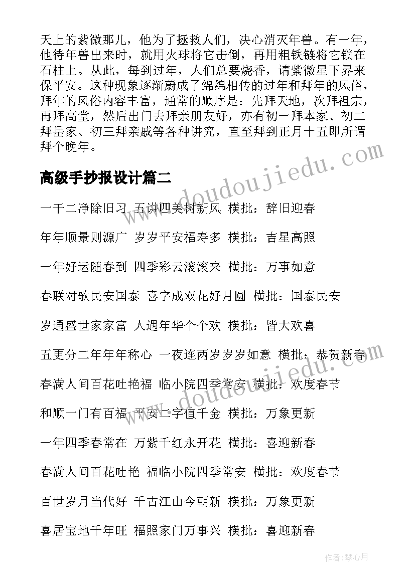 2023年高级手抄报设计(模板5篇)