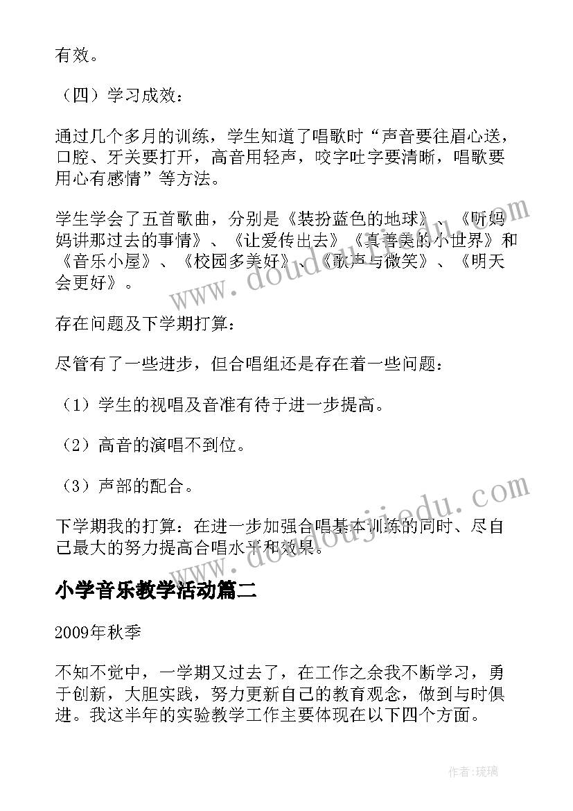 最新小学音乐教学活动 小学音乐兴趣小组活动总结(模板5篇)