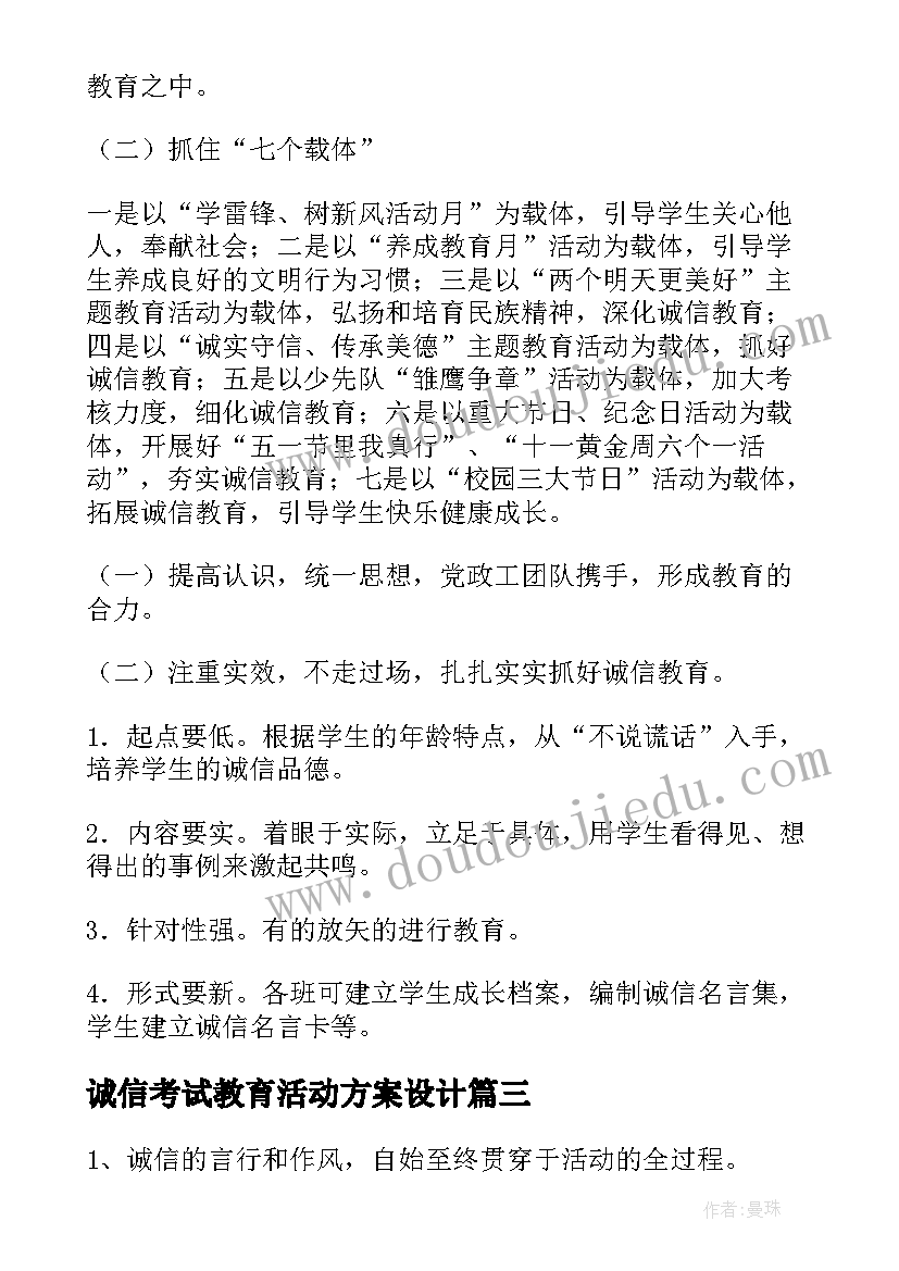 最新诚信考试教育活动方案设计(优质7篇)