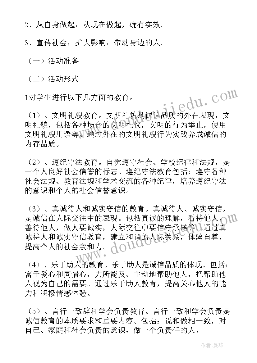 最新诚信考试教育活动方案设计(优质7篇)