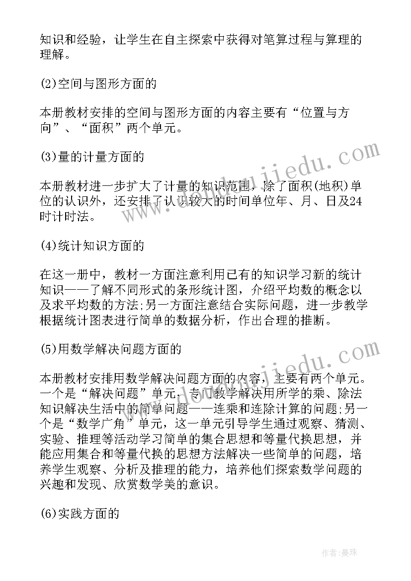 2023年三年级数学计划表 三年级数学教学计划(实用6篇)