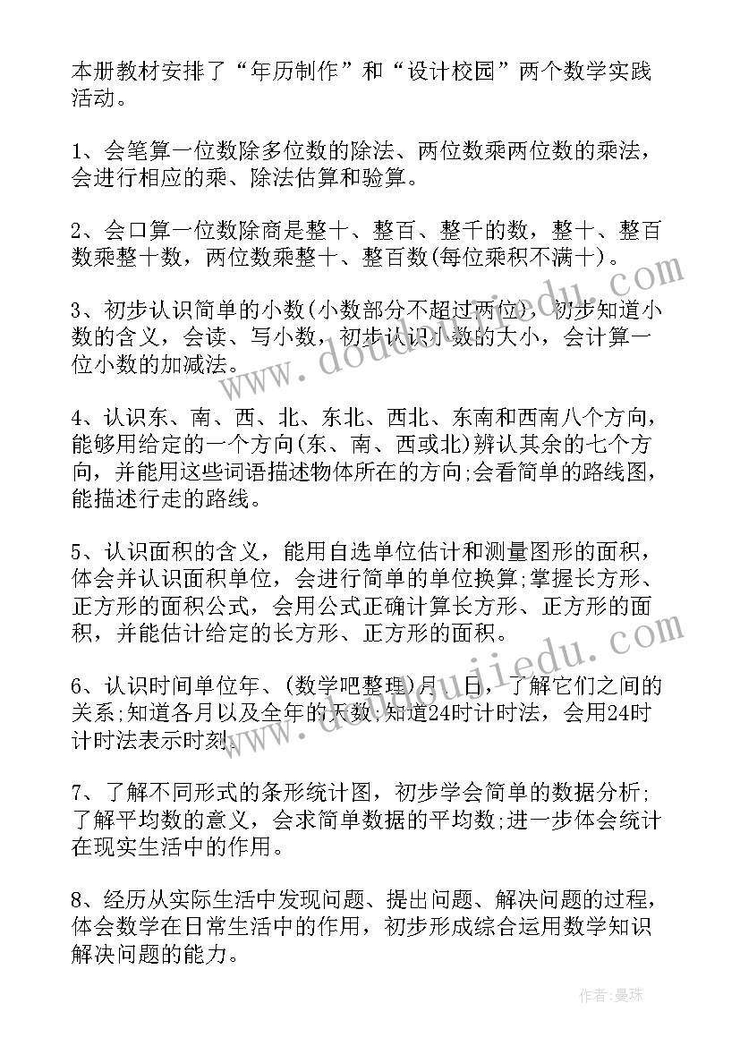 2023年三年级数学计划表 三年级数学教学计划(实用6篇)