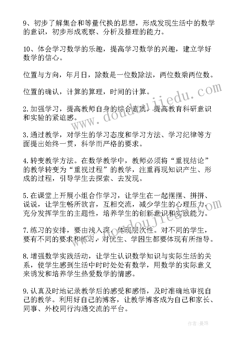 2023年三年级数学计划表 三年级数学教学计划(实用6篇)