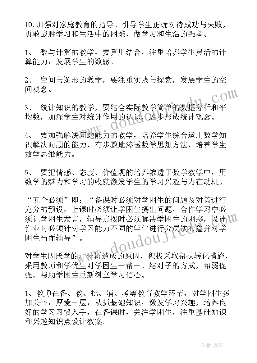 2023年三年级数学计划表 三年级数学教学计划(实用6篇)