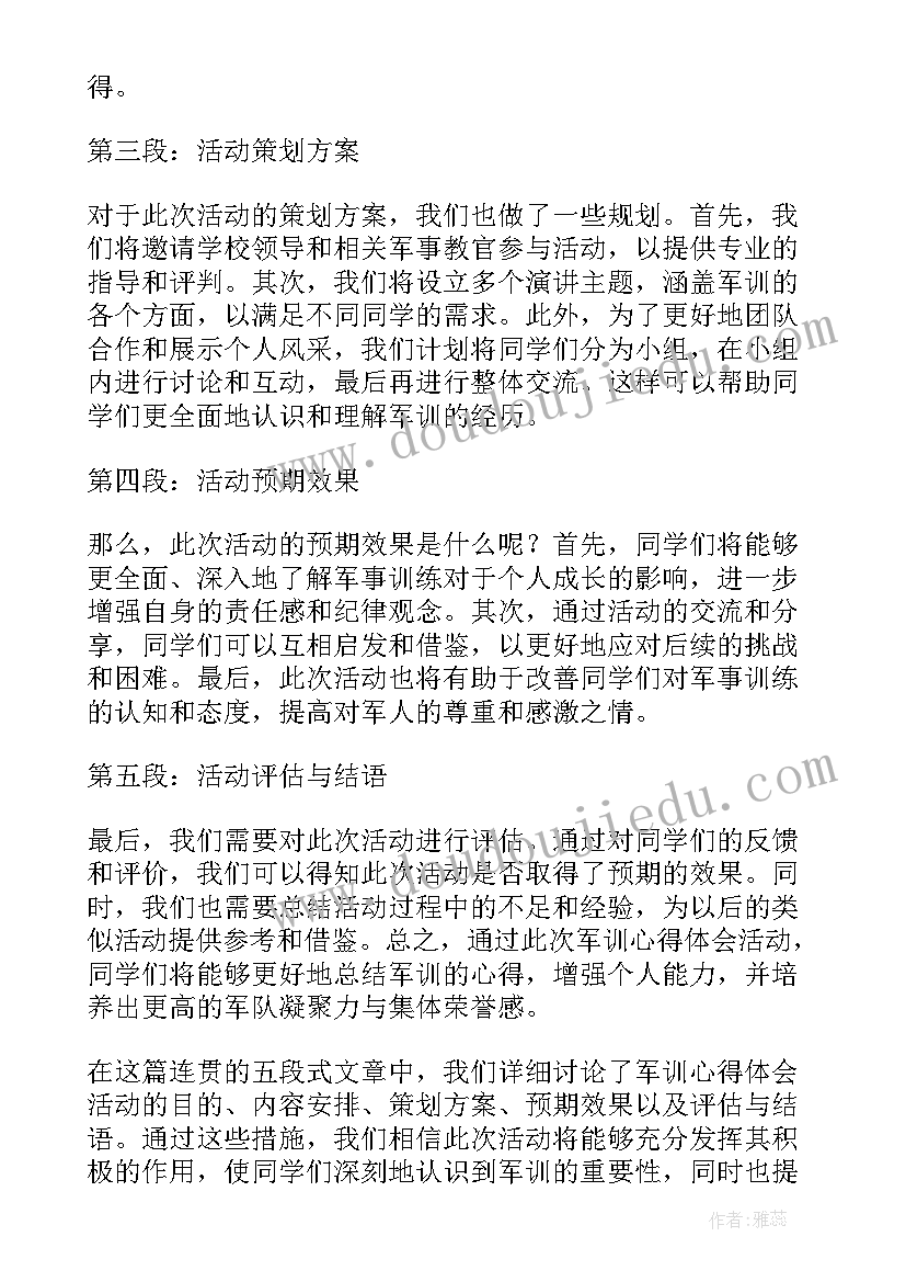 最新上活动策划书(模板9篇)