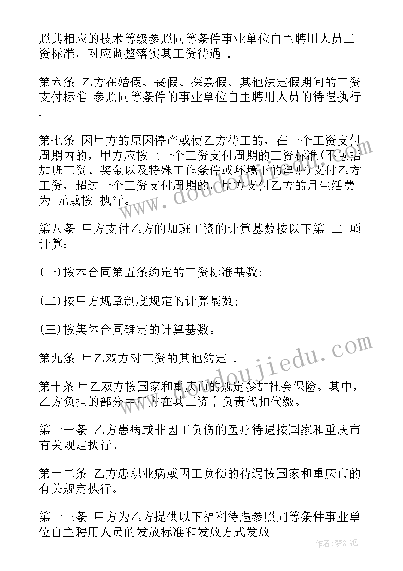 事业单位招聘劳动合同制工作人员(优秀9篇)