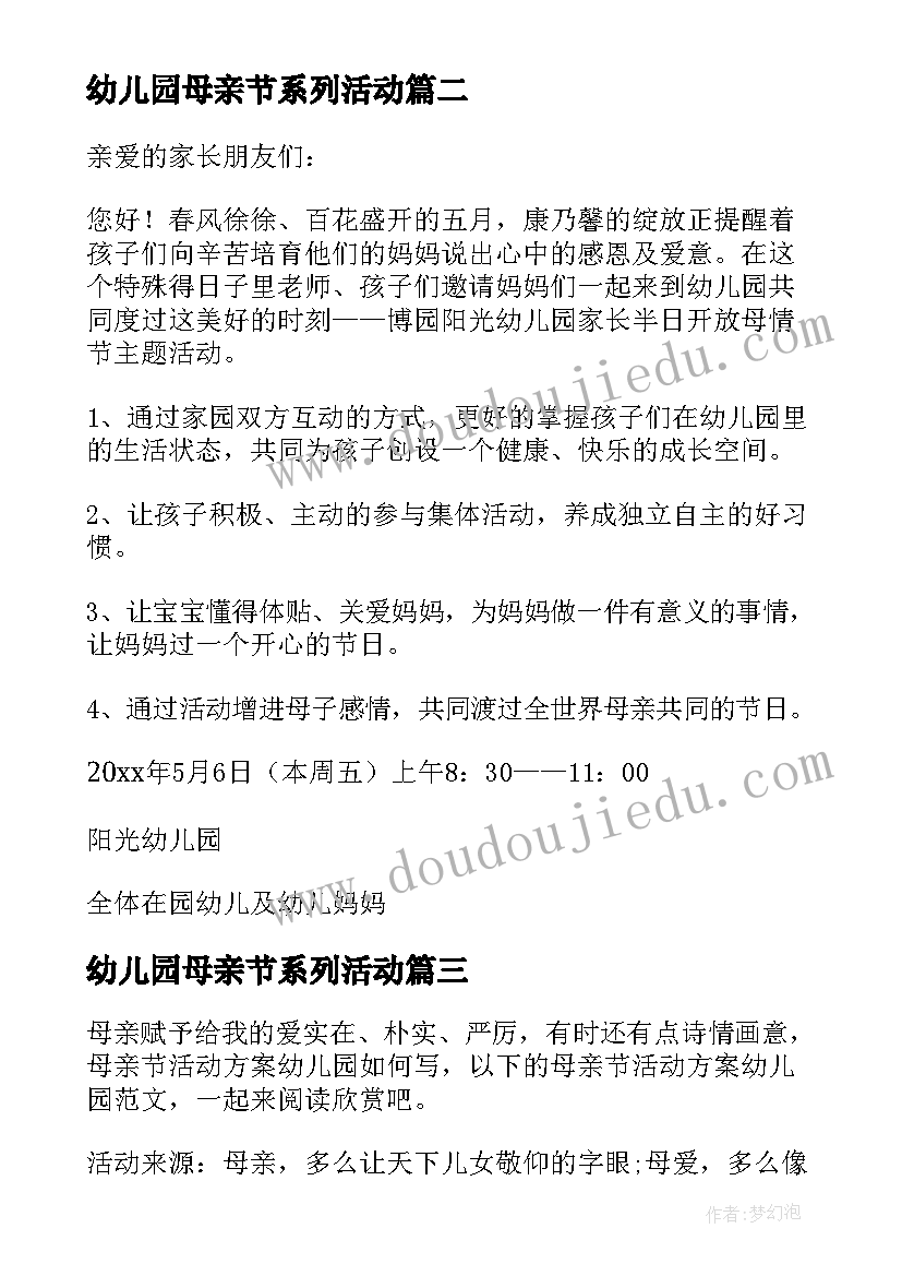 幼儿园母亲节系列活动 幼儿园母亲节活动总结(大全5篇)