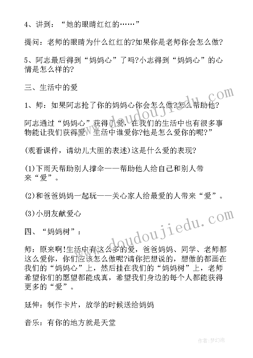 幼儿园母亲节系列活动 幼儿园母亲节活动总结(大全5篇)