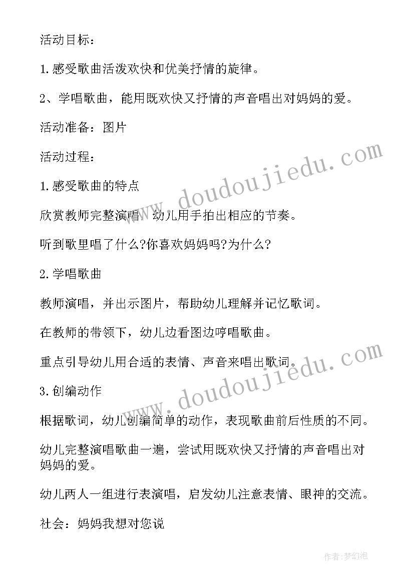 幼儿园母亲节系列活动 幼儿园母亲节活动总结(大全5篇)