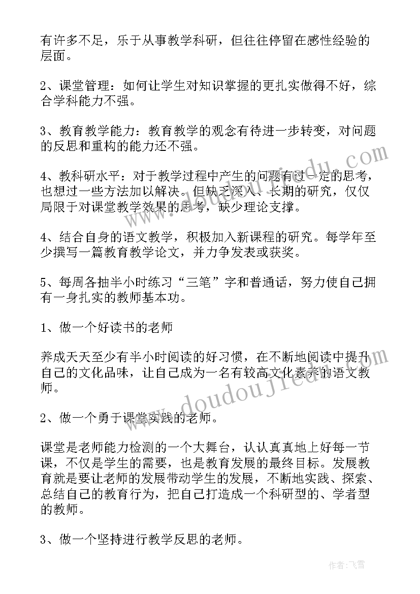 最新三年专业发展计划书 教师个人专业发展计划书(大全5篇)