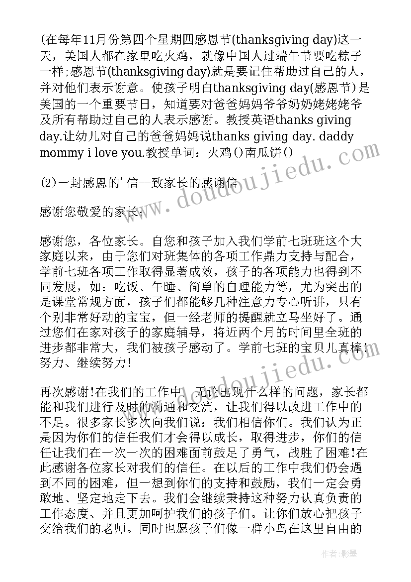 最新幼儿感恩节护蛋活动美篇 幼儿园中班感恩节活动教案(实用5篇)