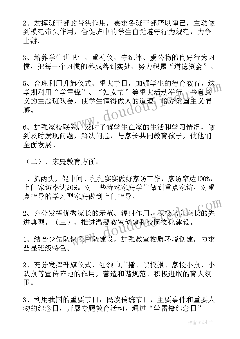 最新小学三年级德育计划书电子版(模板7篇)