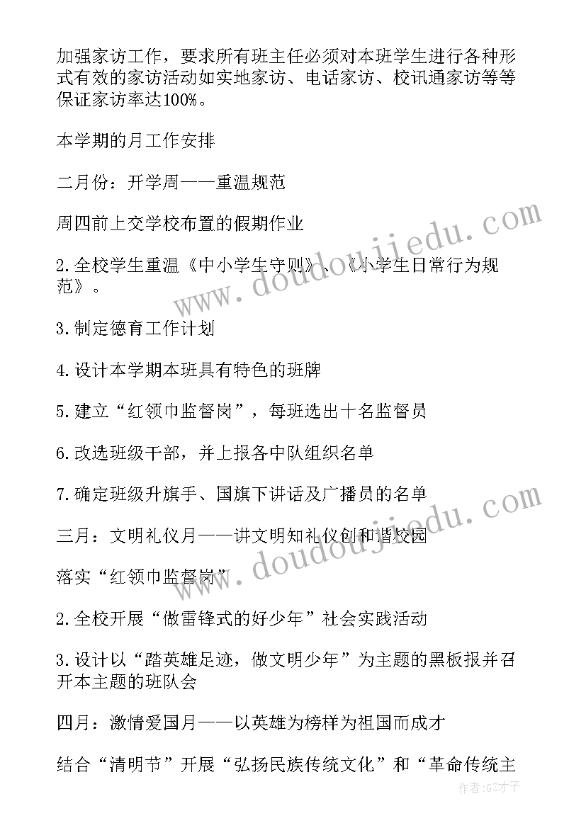 最新小学三年级德育计划书电子版(模板7篇)