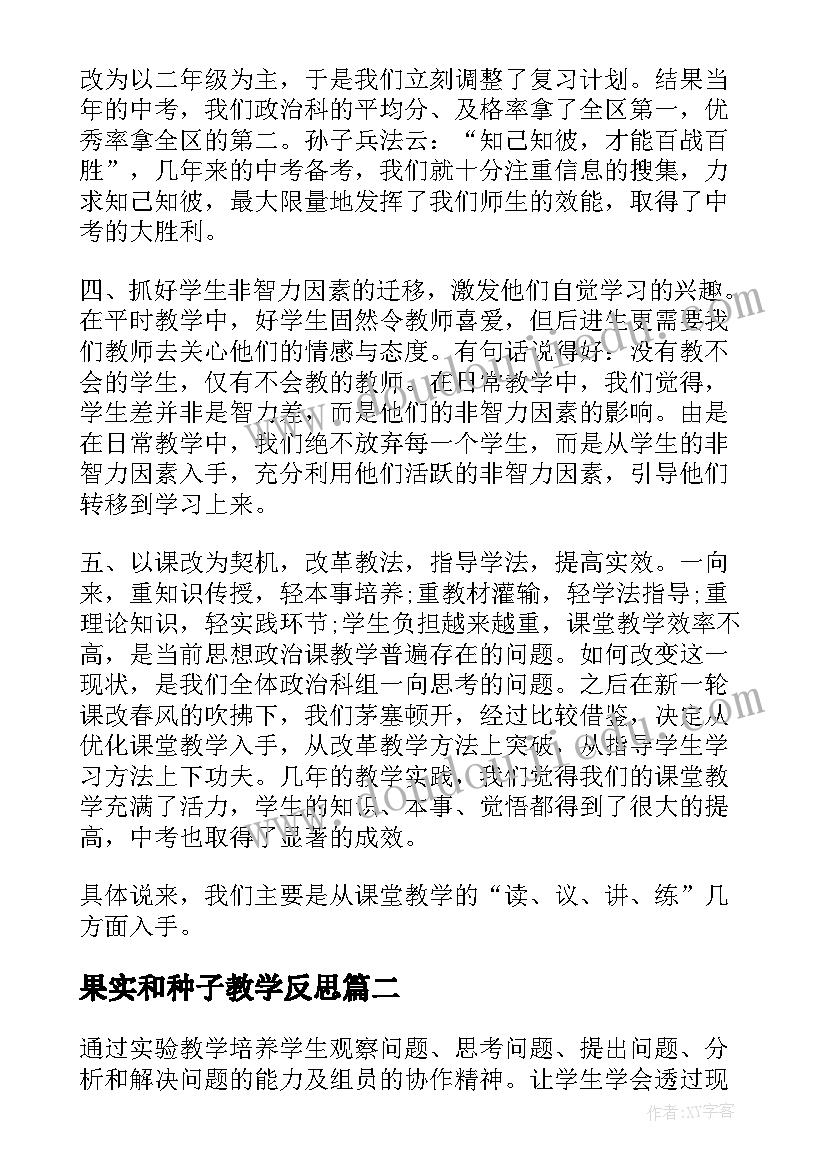 最新果实和种子教学反思 生物实验教学反思(通用10篇)