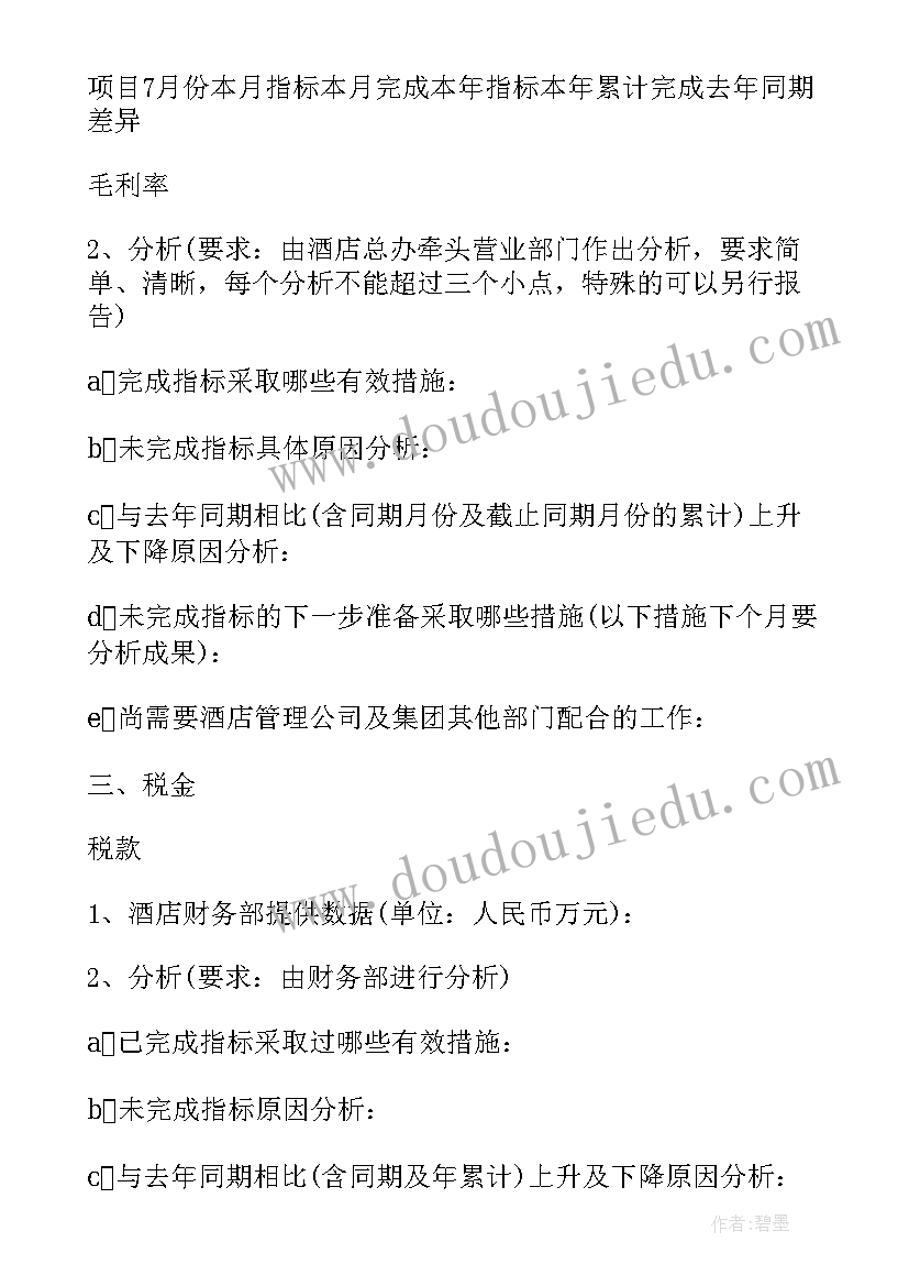 2023年成本费用财务分析报告 酒店收入成本费用分析报告(优质5篇)