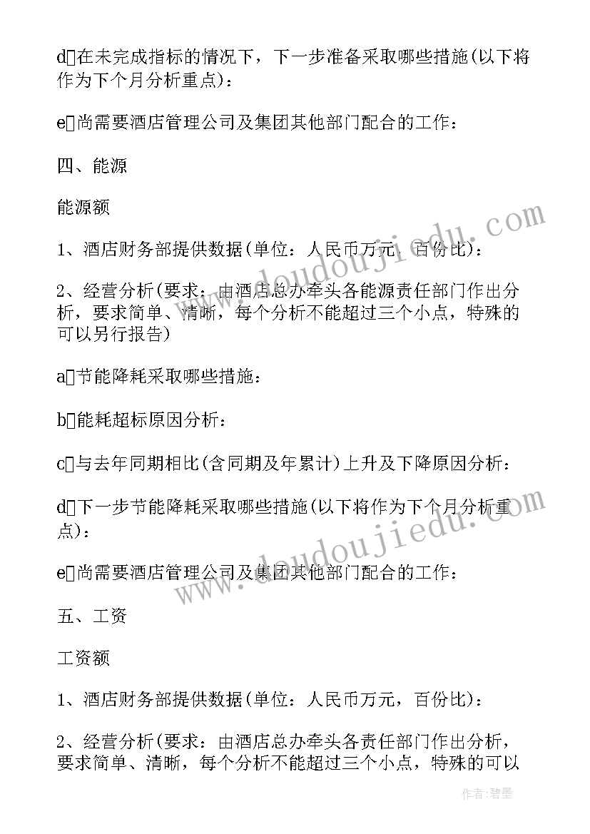 2023年成本费用财务分析报告 酒店收入成本费用分析报告(优质5篇)