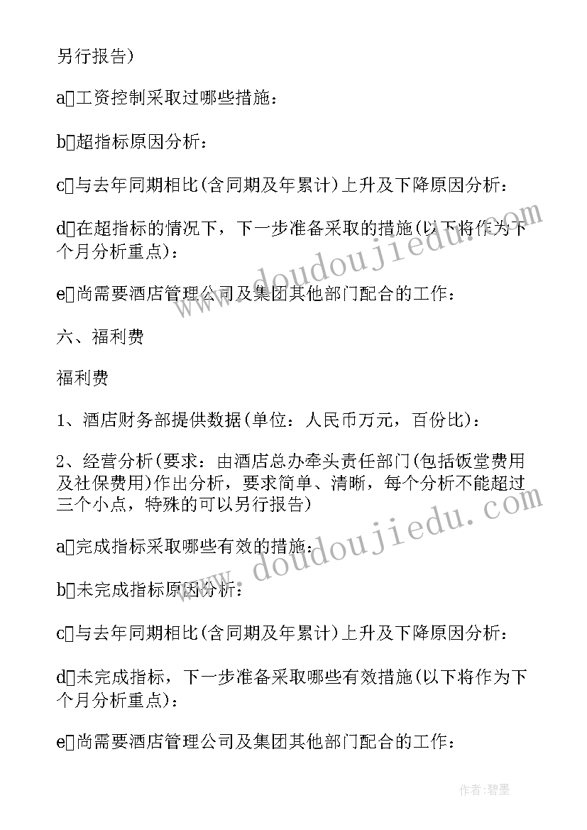 2023年成本费用财务分析报告 酒店收入成本费用分析报告(优质5篇)