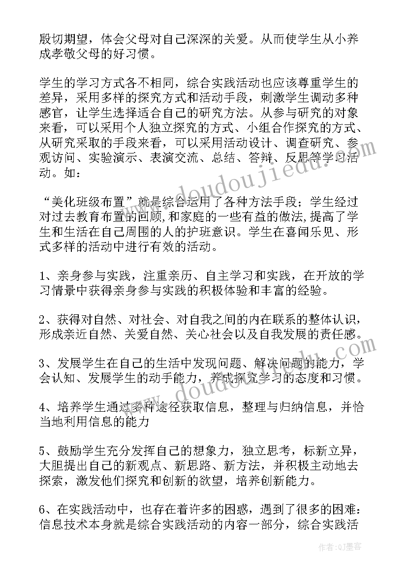 2023年五年级综合实践活动教学总结(汇总6篇)