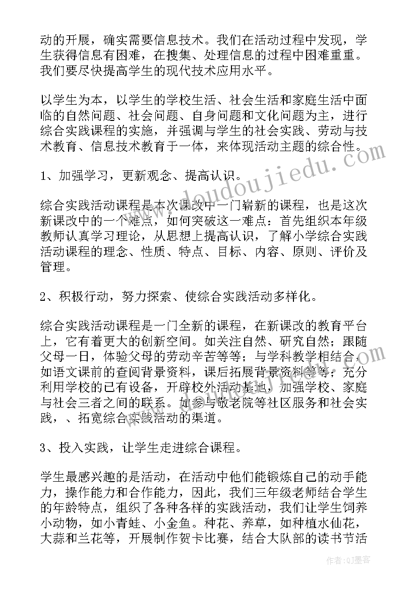 2023年五年级综合实践活动教学总结(汇总6篇)