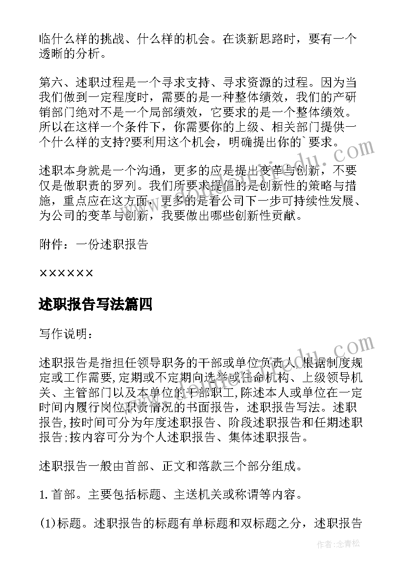 最新述职报告写法(精选5篇)