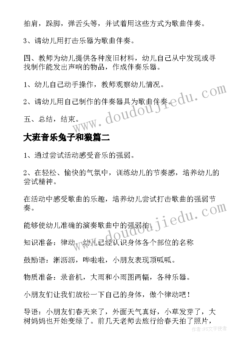 2023年大班音乐兔子和狼 大班音乐活动教案(精选8篇)