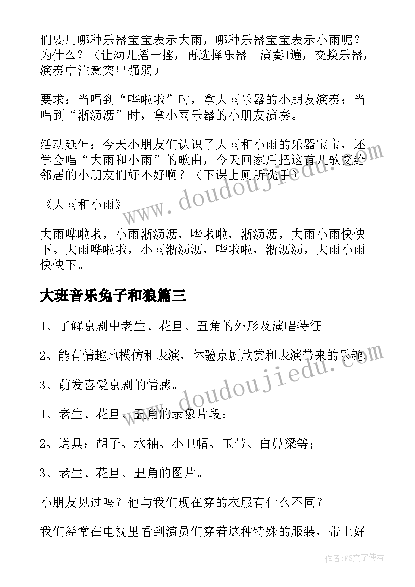 2023年大班音乐兔子和狼 大班音乐活动教案(精选8篇)