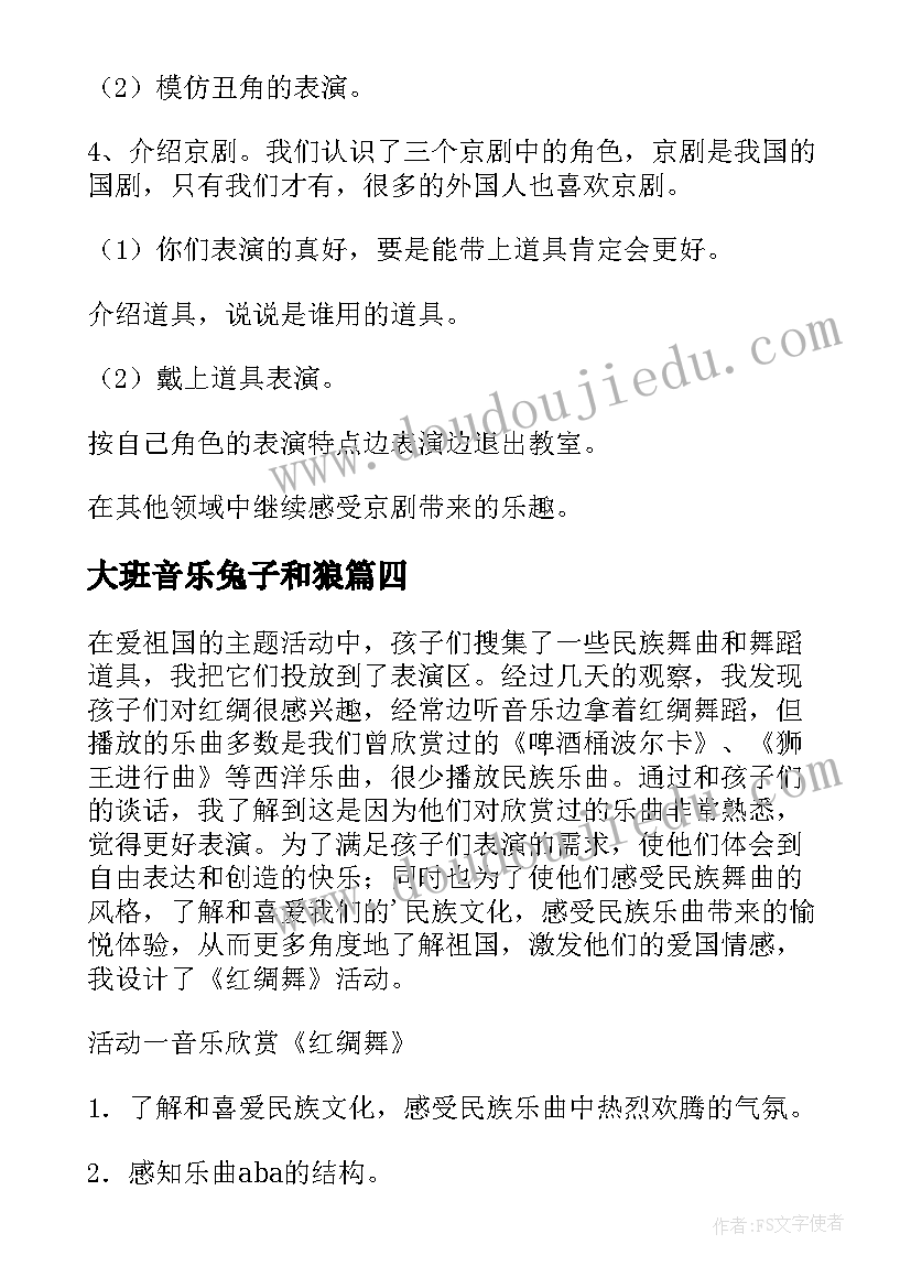 2023年大班音乐兔子和狼 大班音乐活动教案(精选8篇)