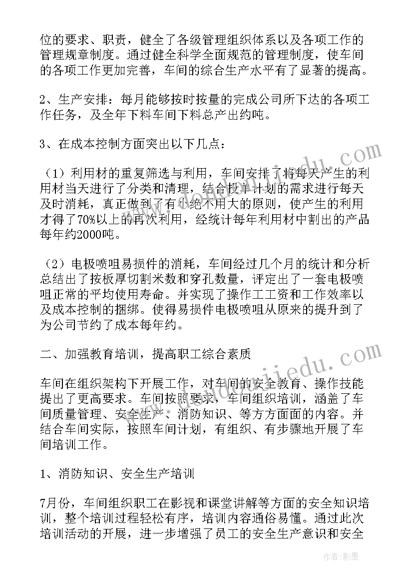 2023年车间生产主管述职报告(大全7篇)