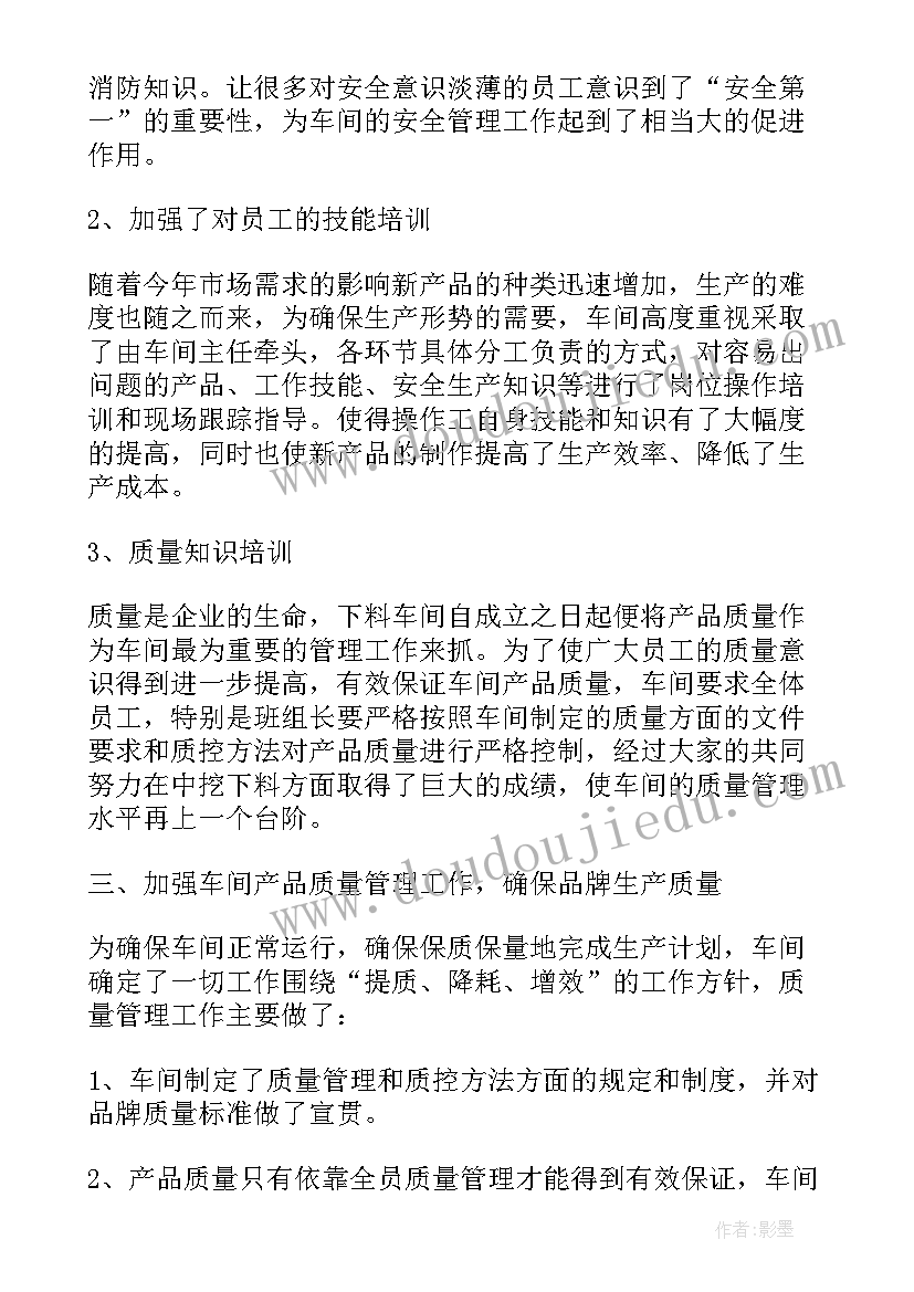 2023年车间生产主管述职报告(大全7篇)