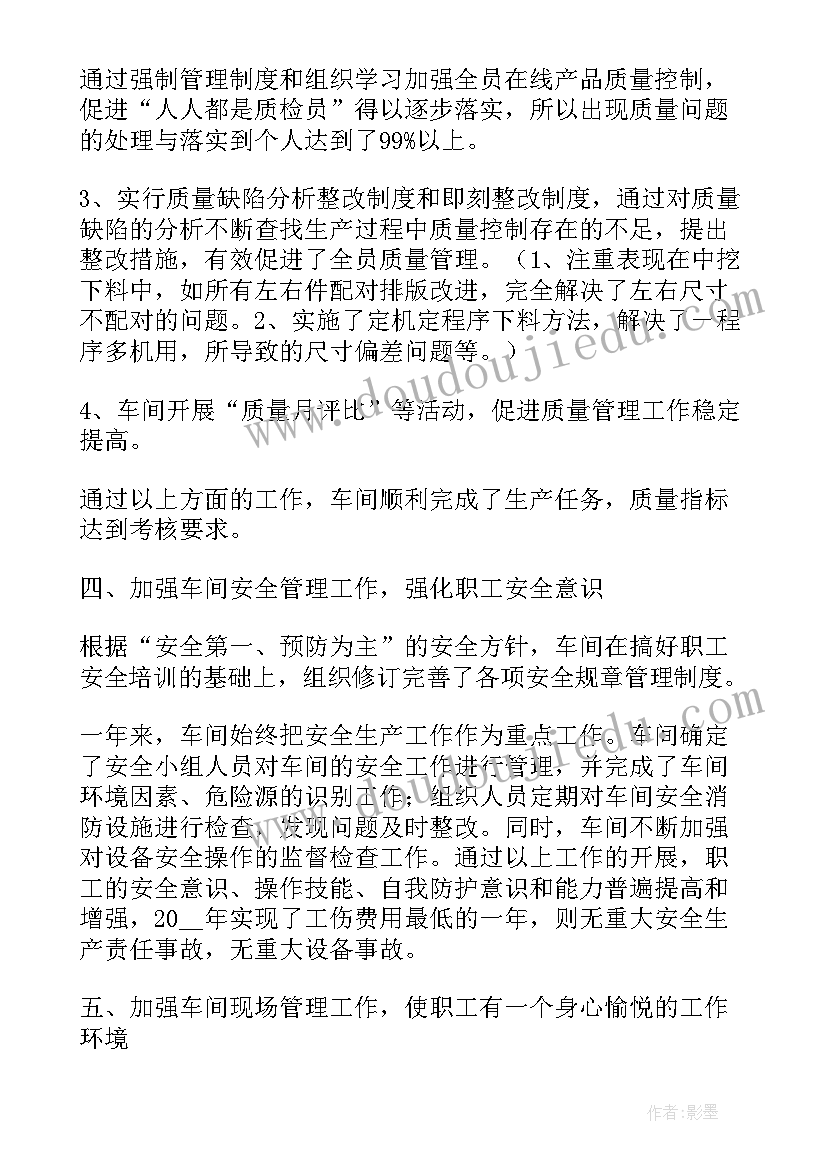 2023年车间生产主管述职报告(大全7篇)