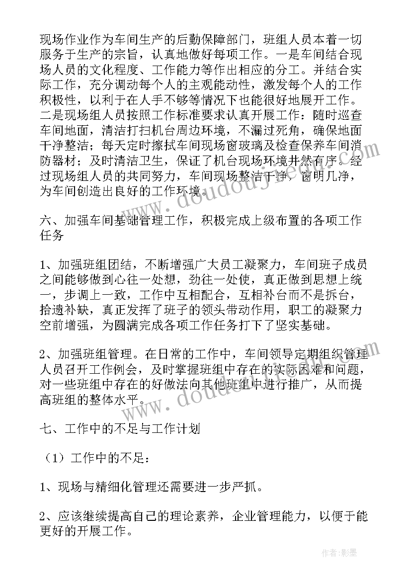 2023年车间生产主管述职报告(大全7篇)